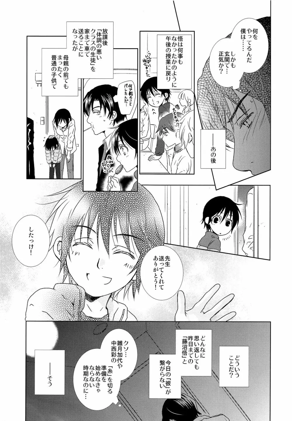溺れる魚 - page10