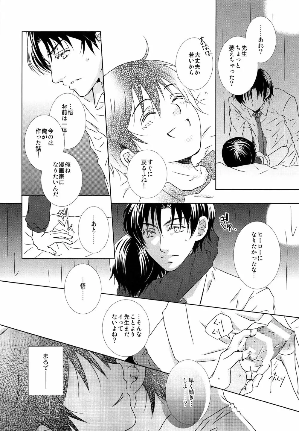 溺れる魚 - page21