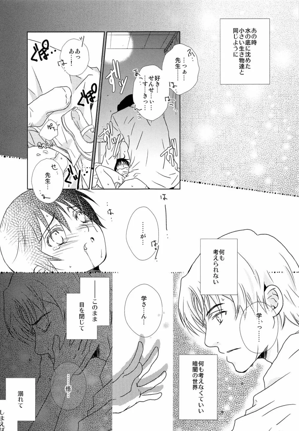 溺れる魚 - page22