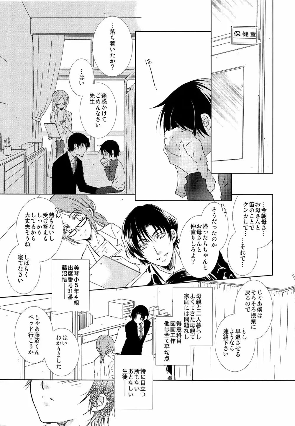 溺れる魚 - page4