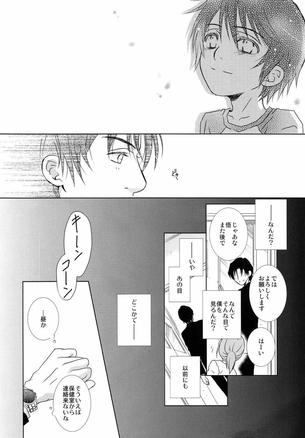 溺れる魚 - page5