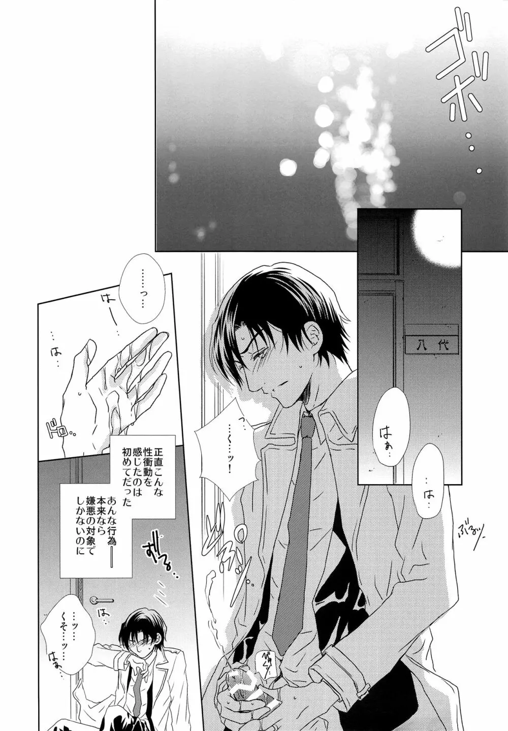 溺れる魚 - page9