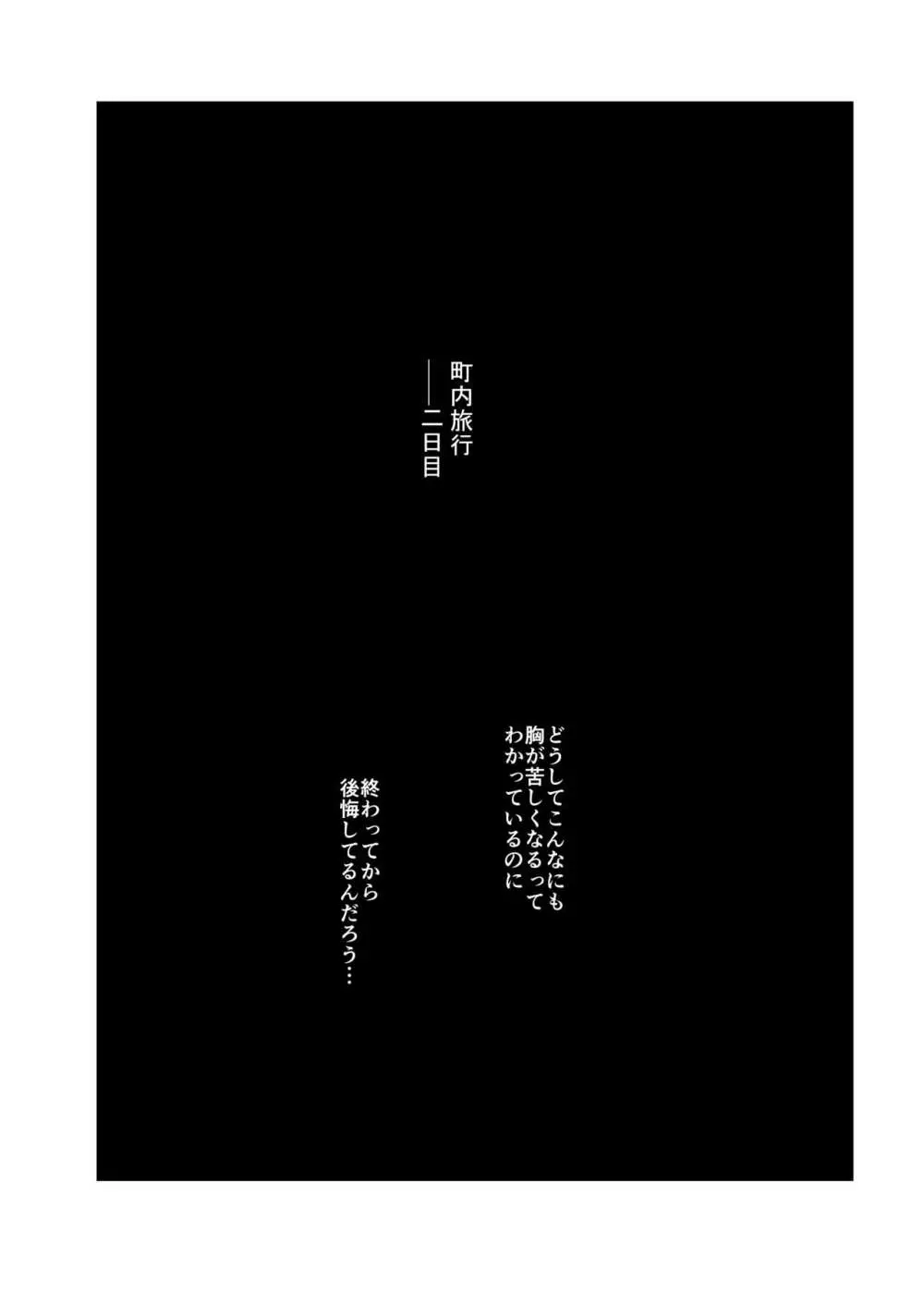 人妻とNTR町内旅行 -二日目- - page2