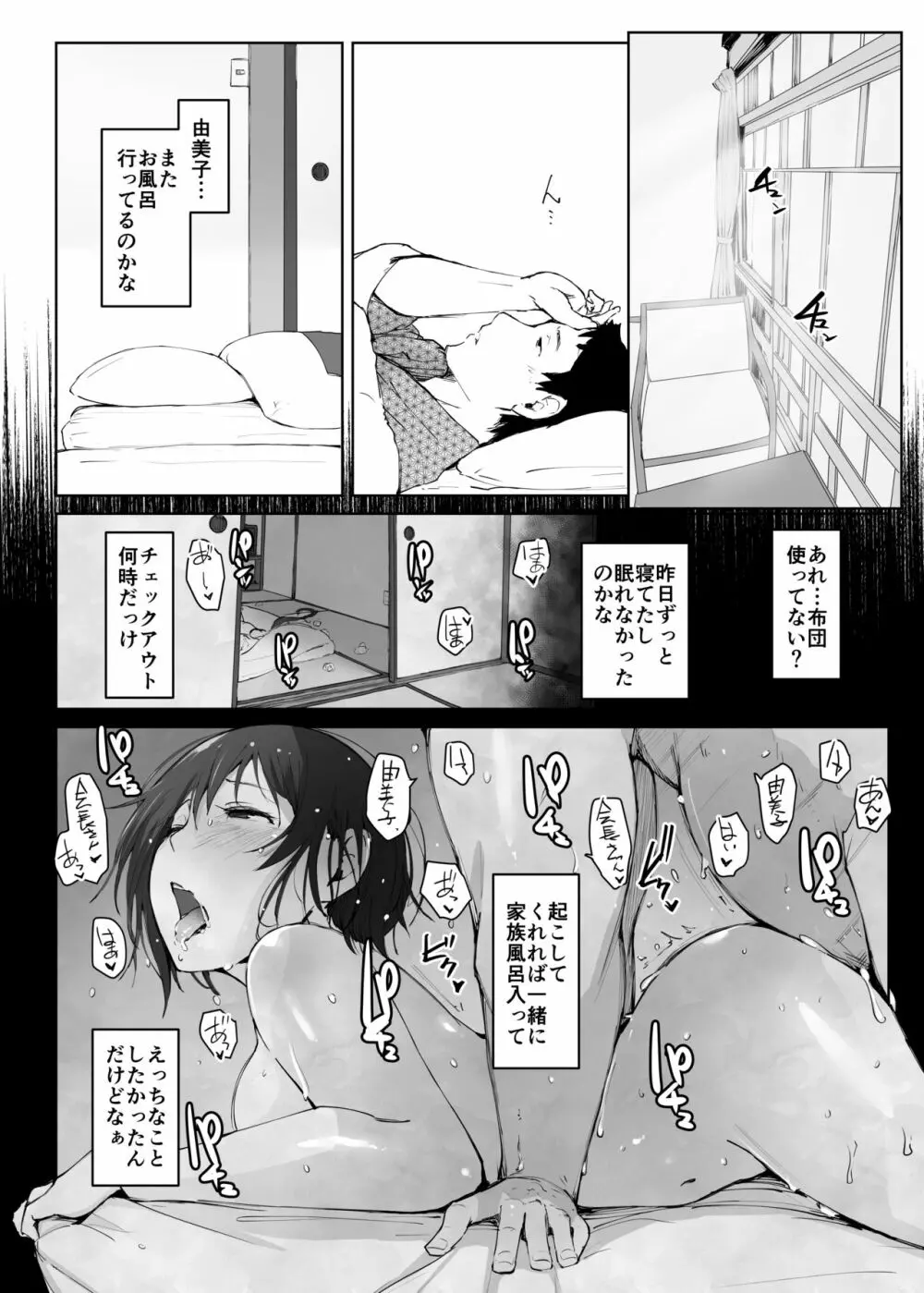 人妻とNTR町内旅行 -二日目- - page35