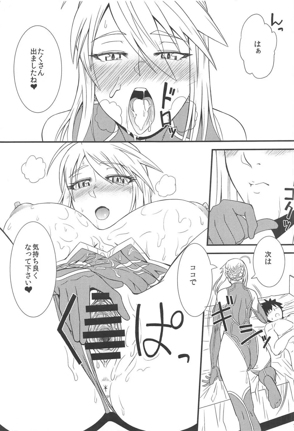南極のお風呂屋さん - page18