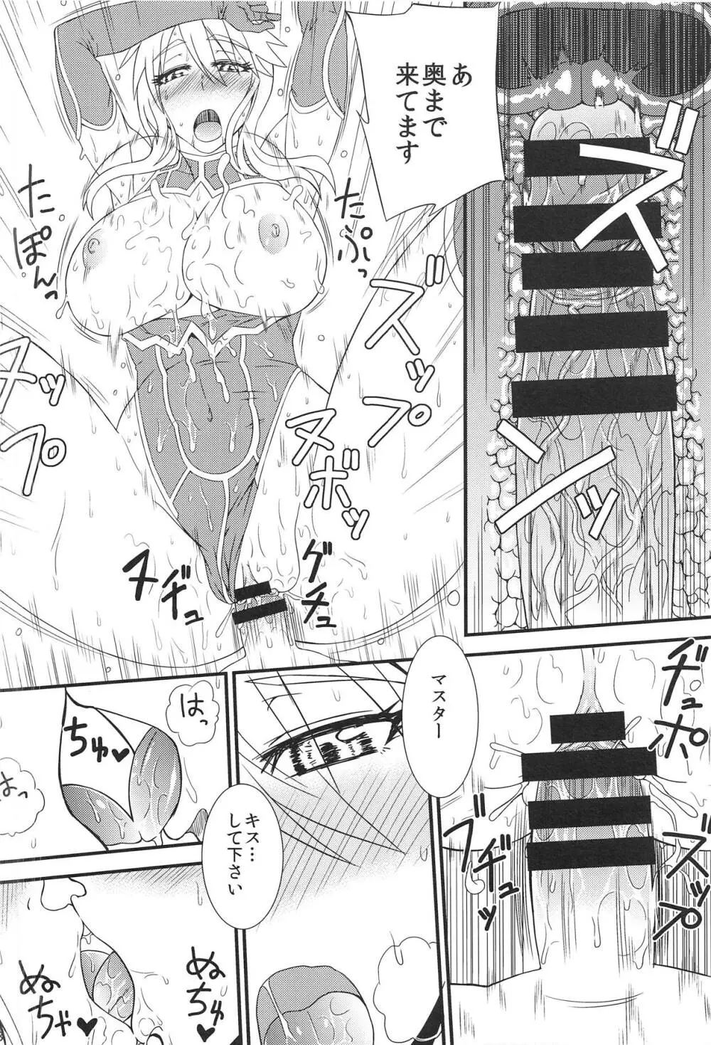 南極のお風呂屋さん - page19