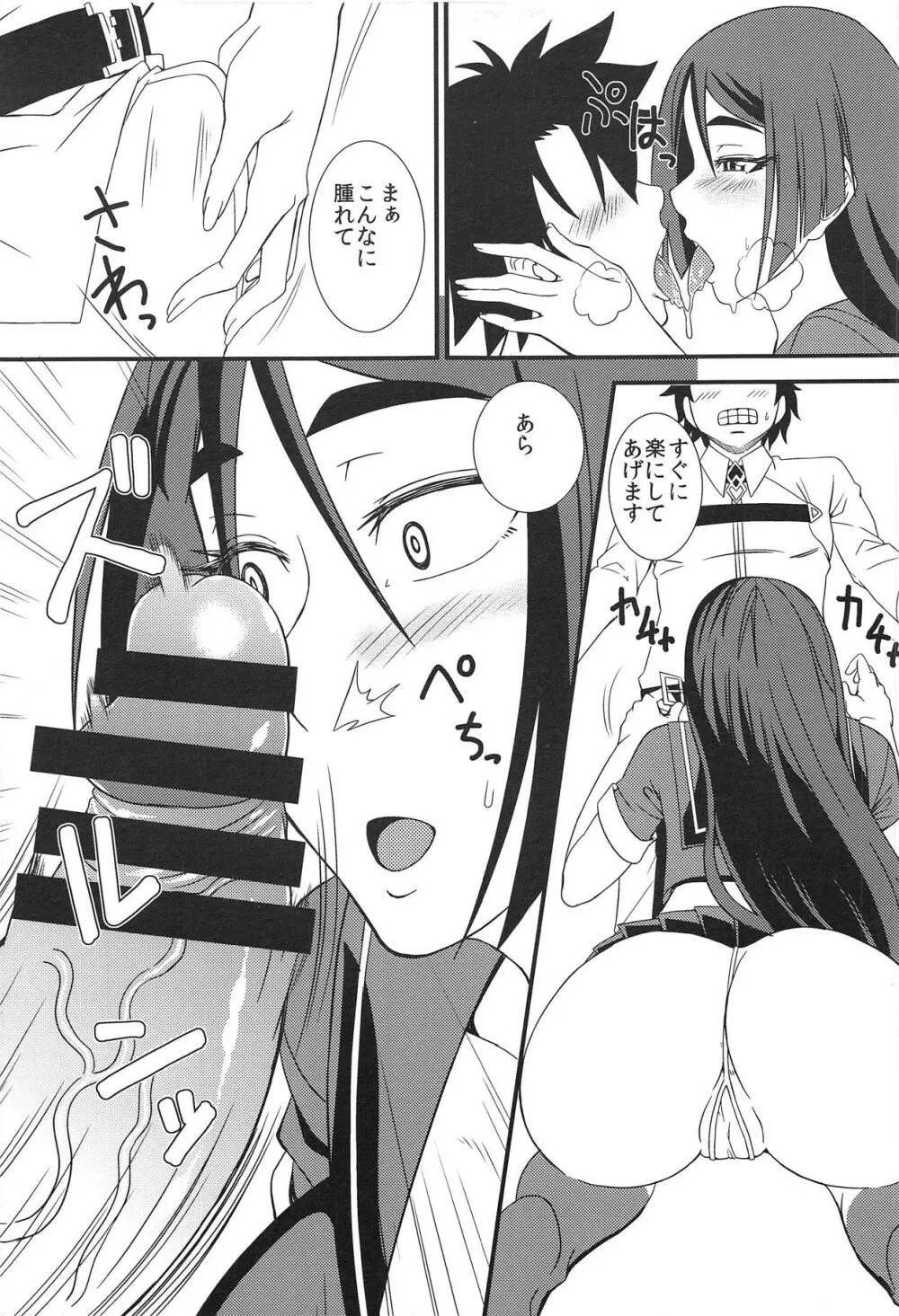 南極のお風呂屋さん - page4