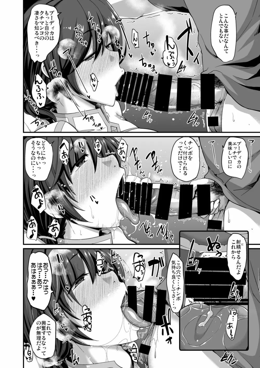 仕事上がりのブーディカは、まるで我慢が出来ません。 - page13