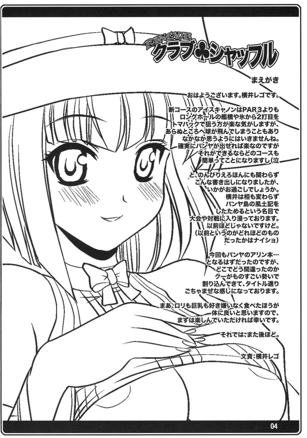 クラブ・シャッフル - page3