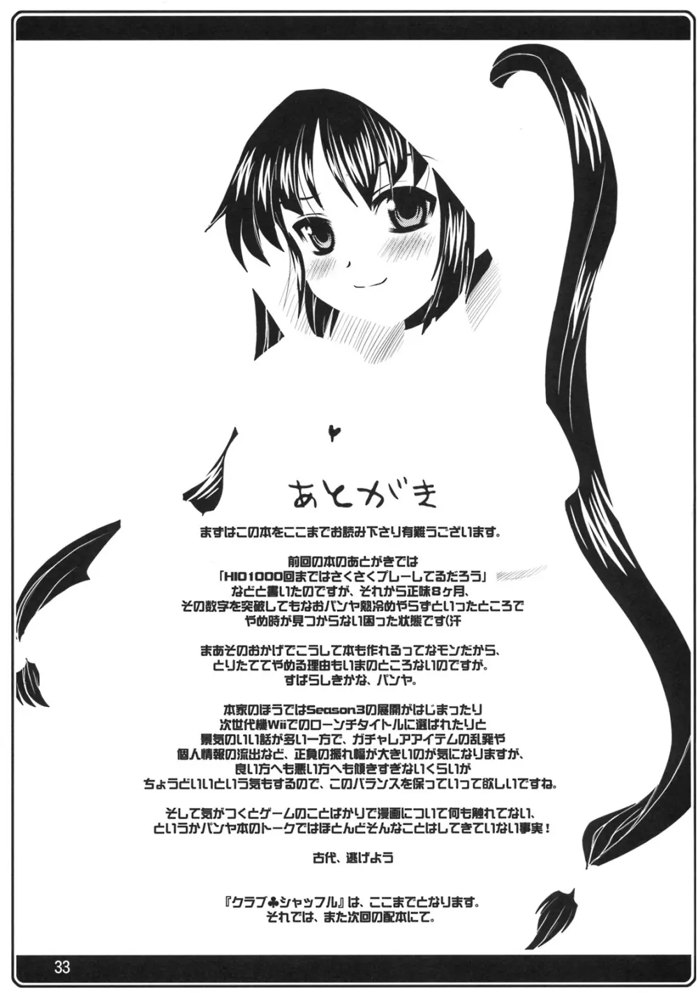 クラブ・シャッフル - page32