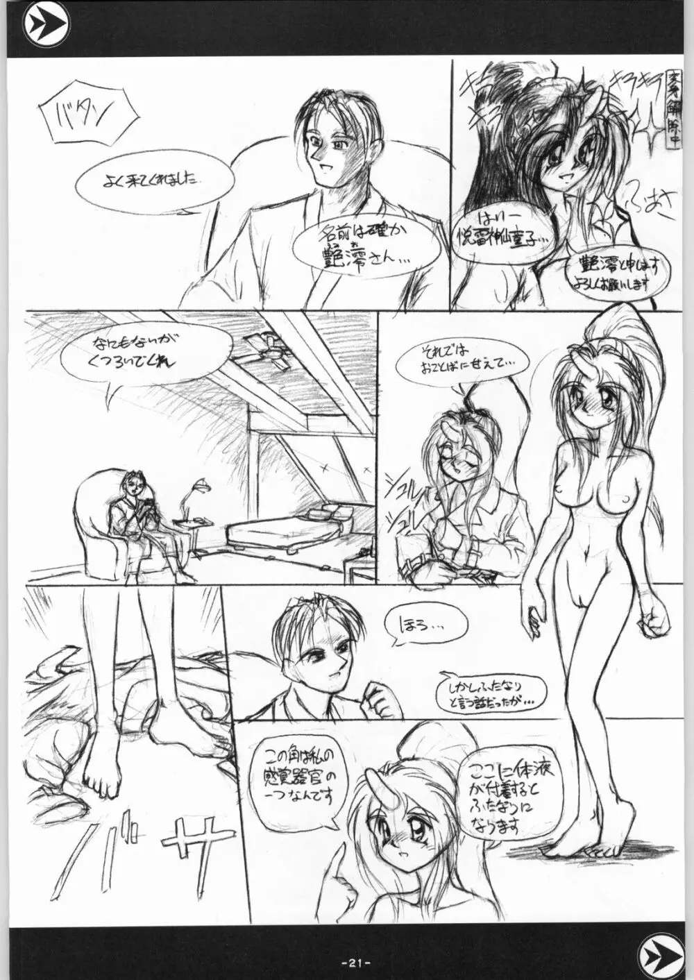 Depth Probe Extra: HORN LUST - page22