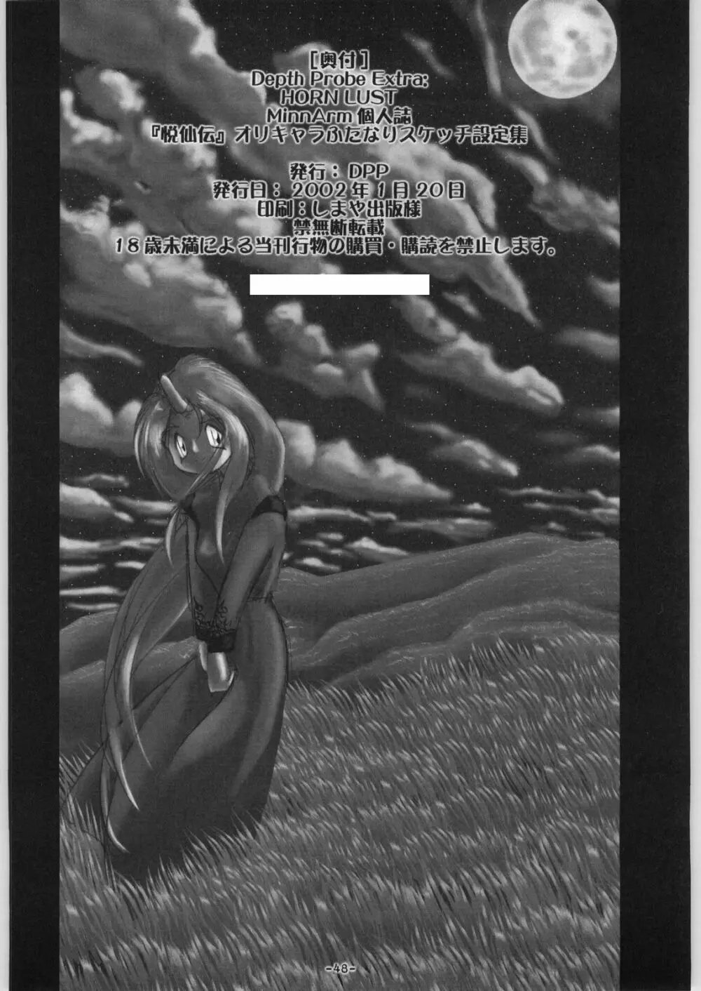 Depth Probe Extra: HORN LUST - page49