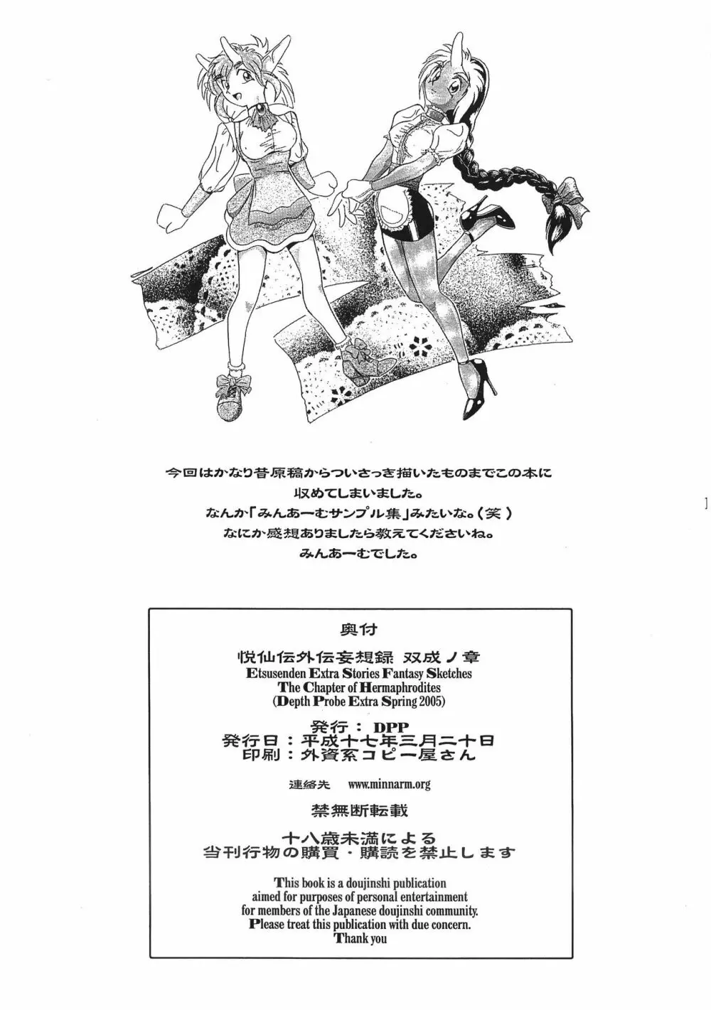 悦仙伝外伝妄想録双成ノ章 - page15