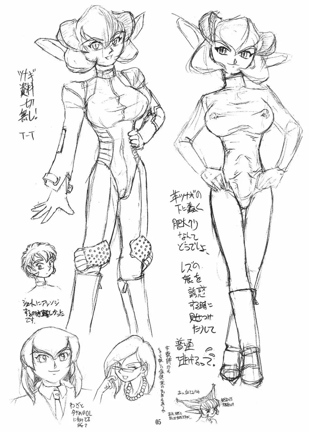 悦仙伝外伝妄想録双成ノ章 - page5