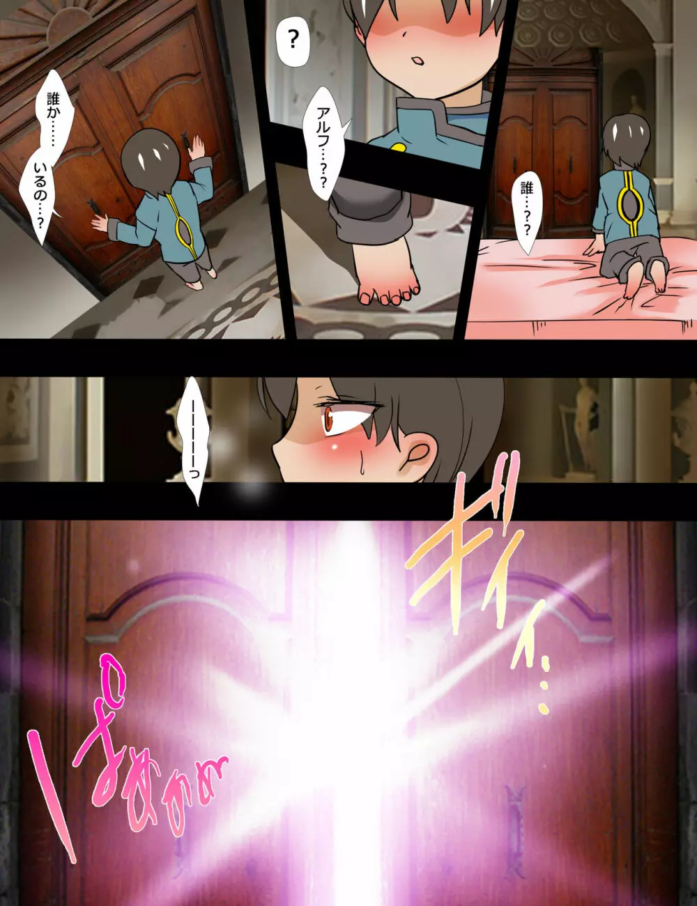 サキュバスの館3 - page4