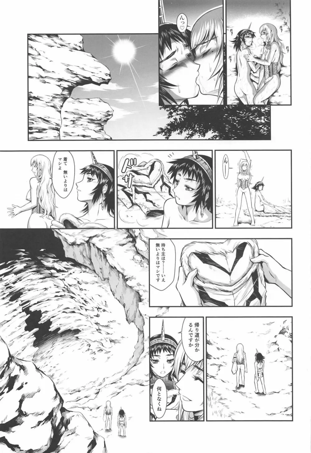 ペアハンターの生態vol.2-3 - page13