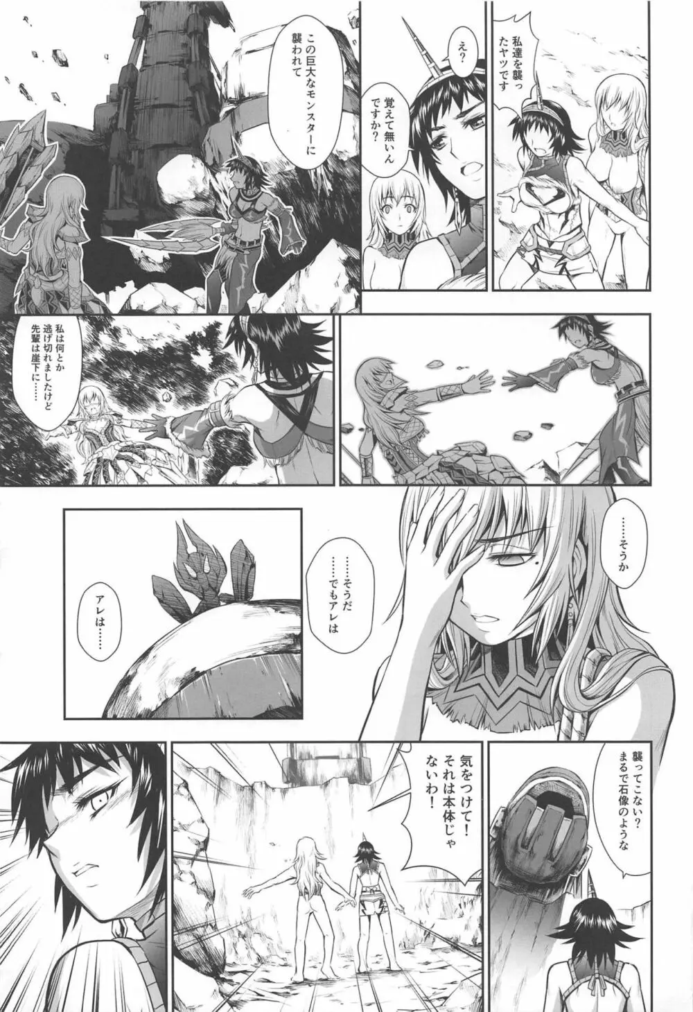 ペアハンターの生態vol.2-3 - page17