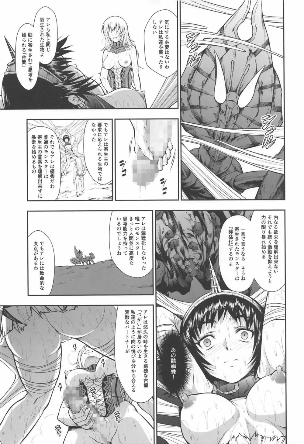 ペアハンターの生態vol.2-3 - page29