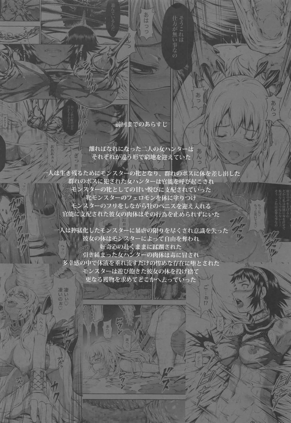ペアハンターの生態vol.2-3 - page3