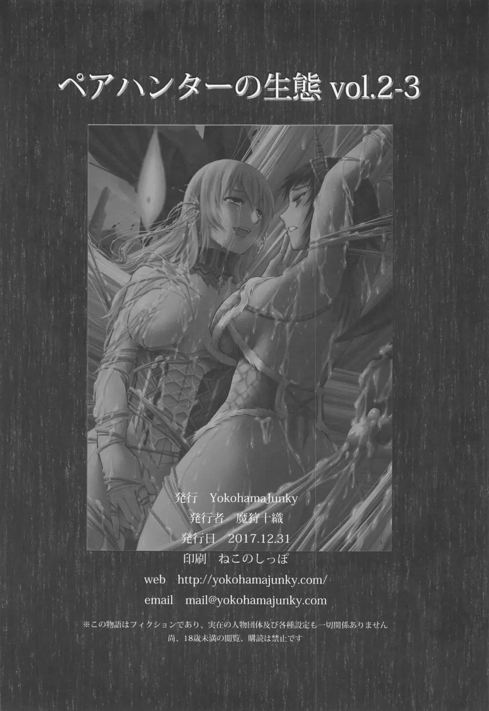 ペアハンターの生態vol.2-3 - page43