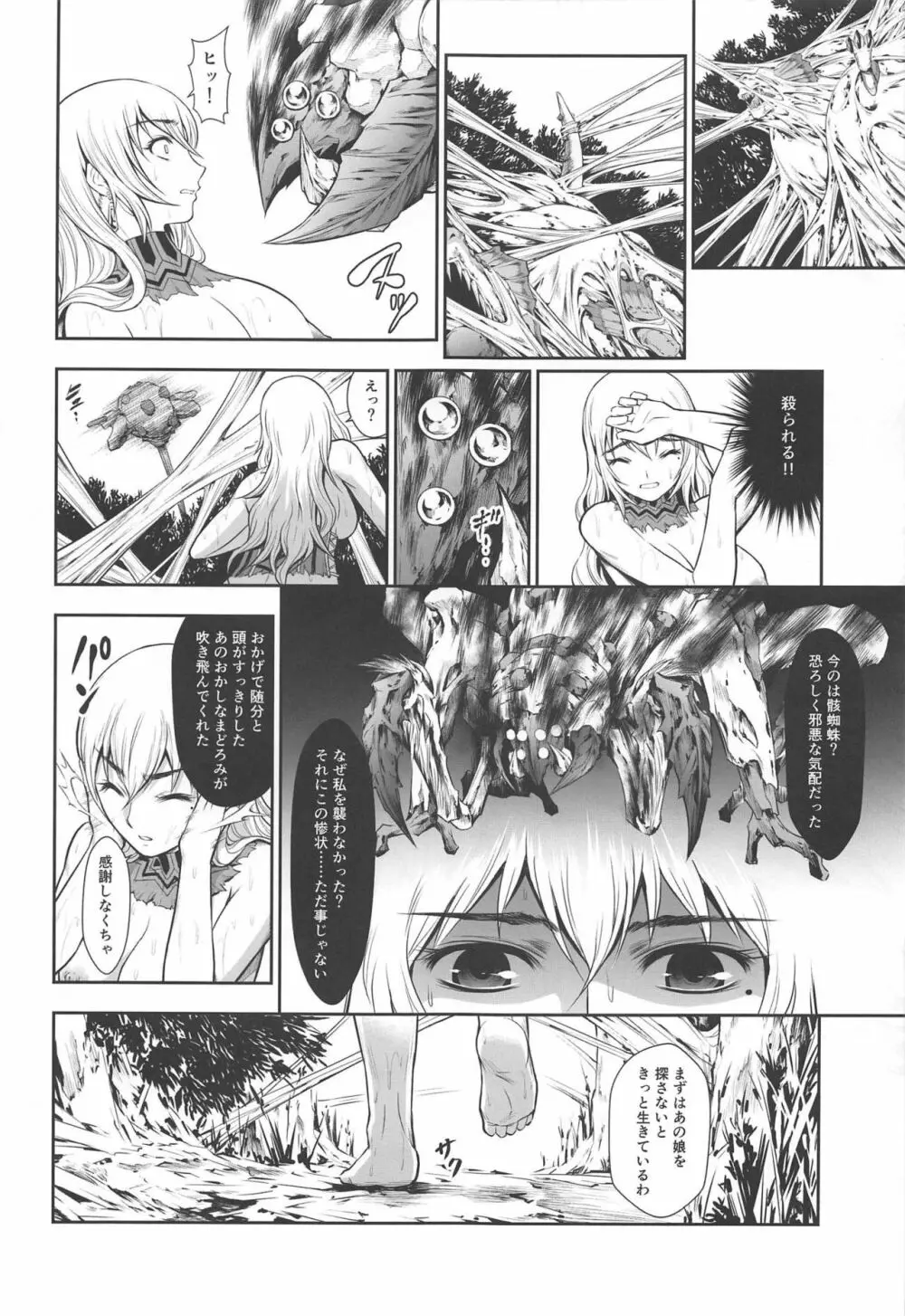 ペアハンターの生態vol.2-3 - page5