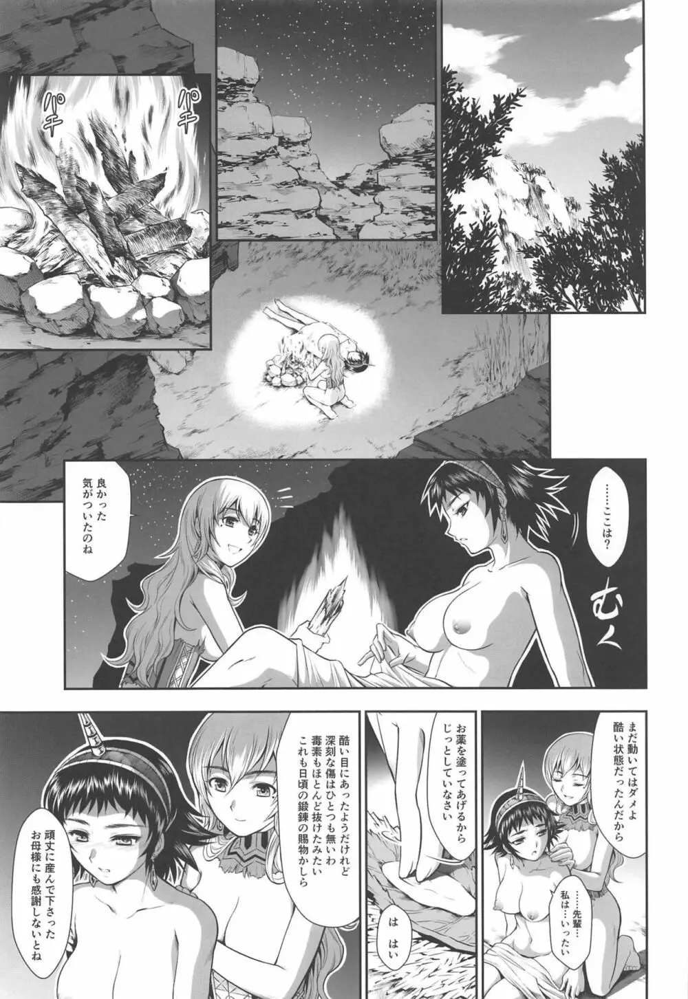 ペアハンターの生態vol.2-3 - page6