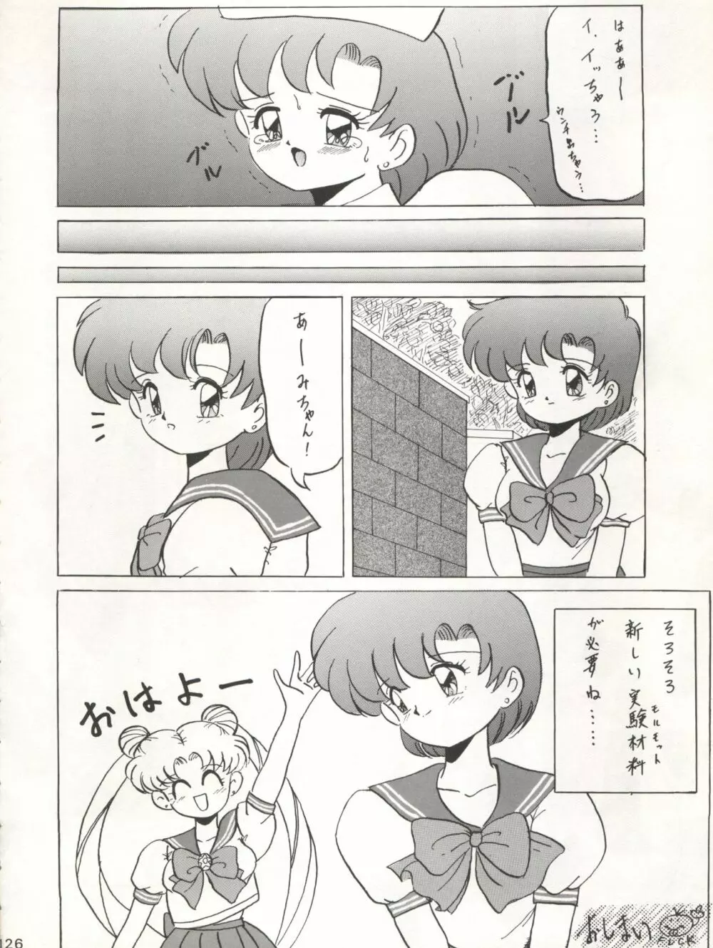 KATZE 7 上巻 - page127