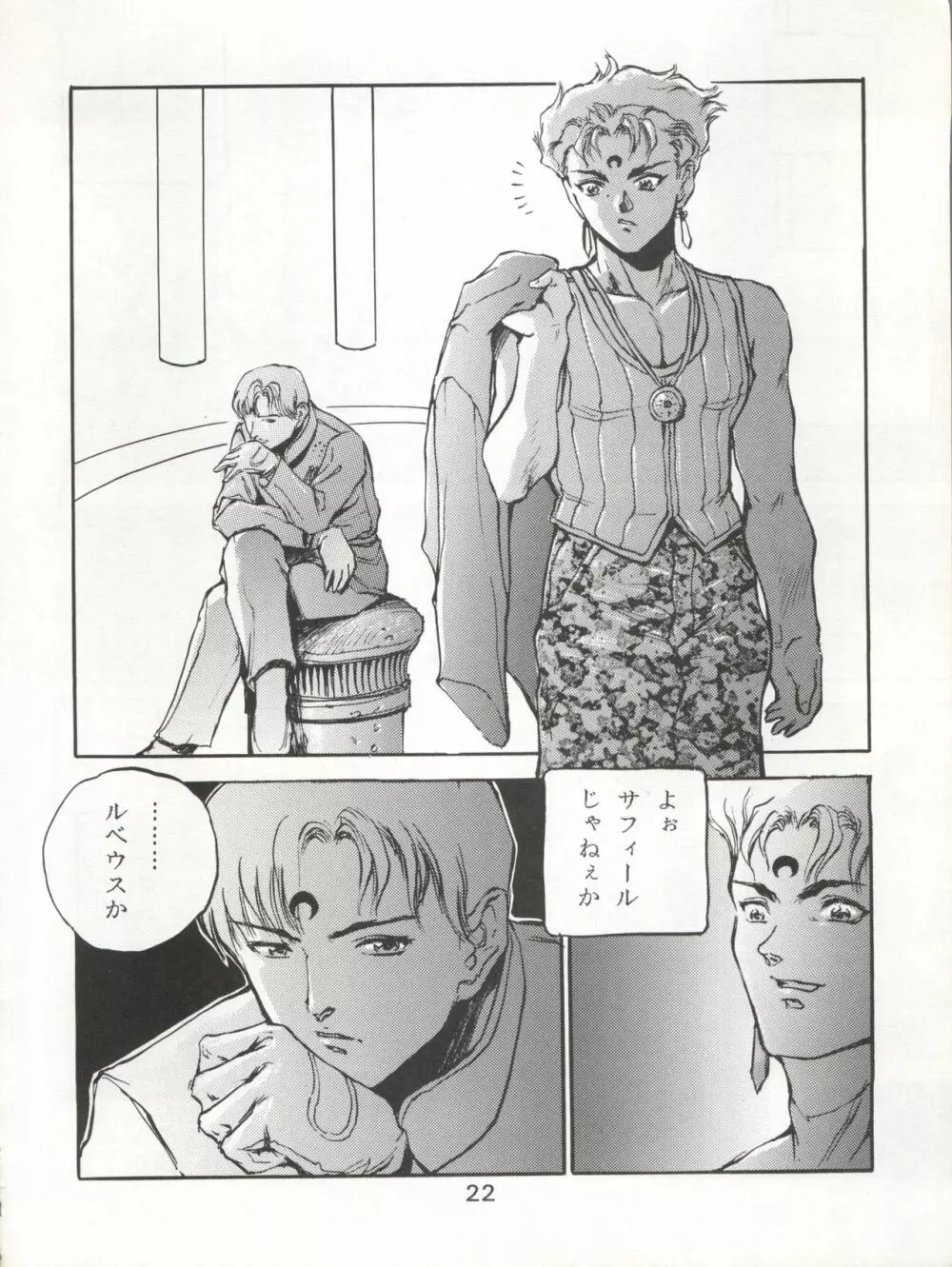 KATZE 7 上巻 - page23
