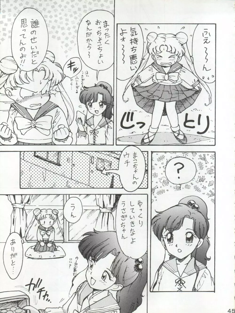 KATZE 7 上巻 - page46