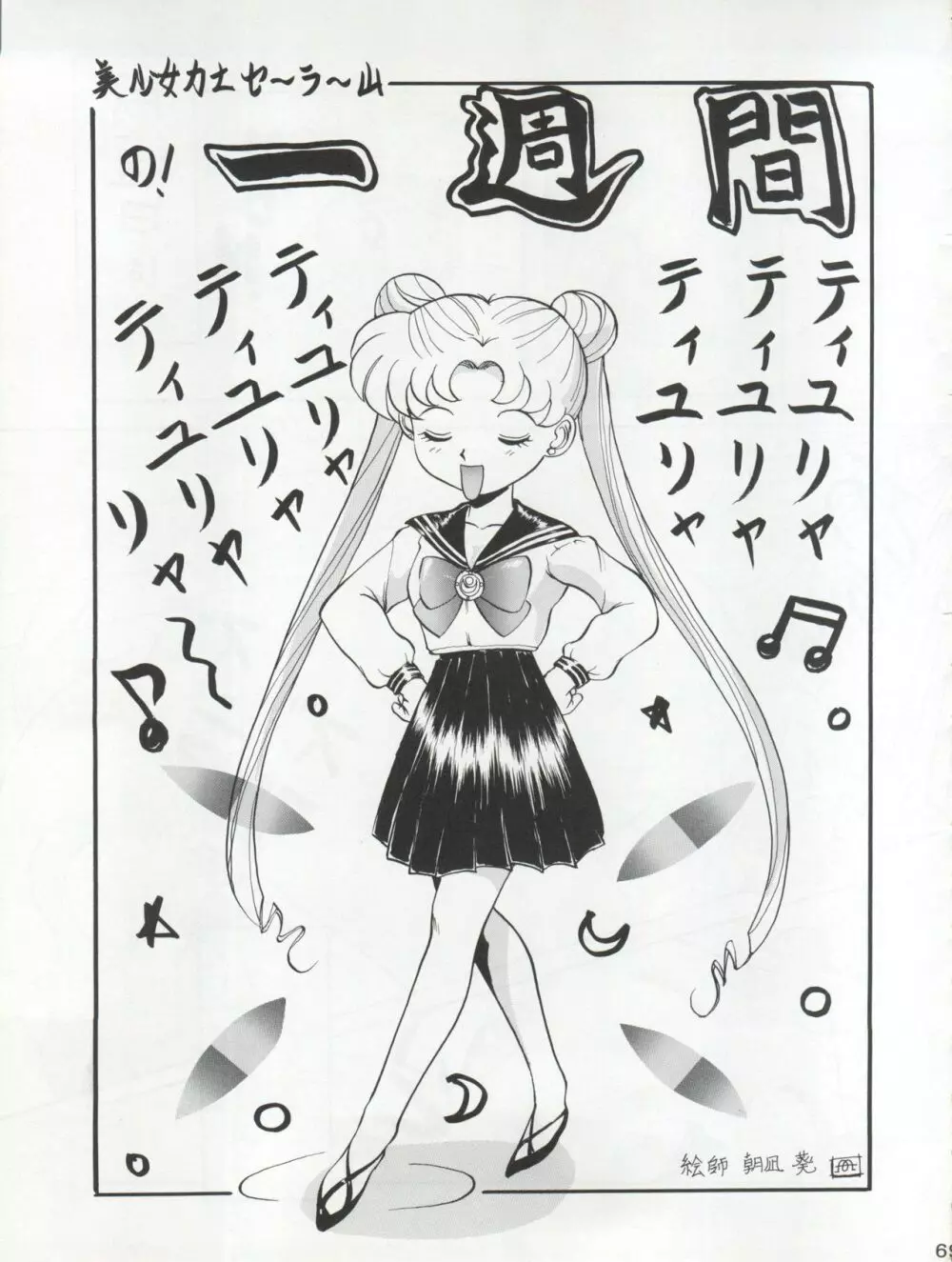KATZE 7 上巻 - page70