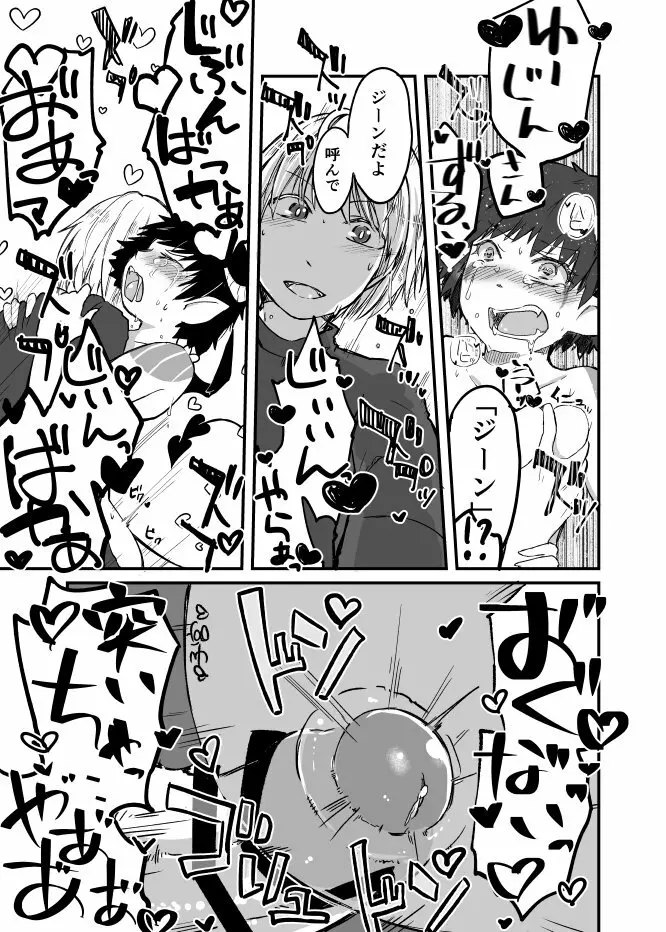 新人とサキュバス - page17