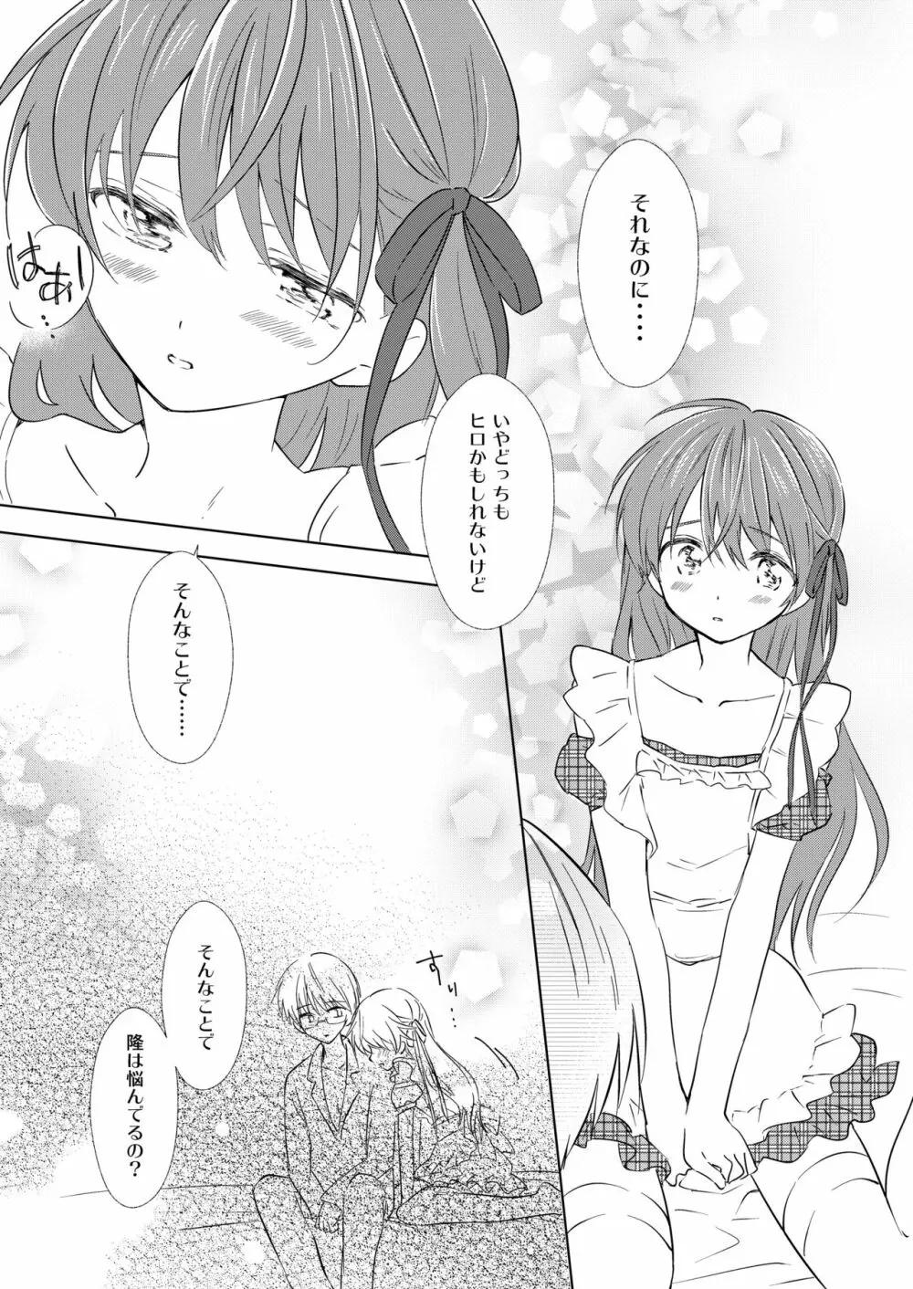 オトコノコはお好き? - page10