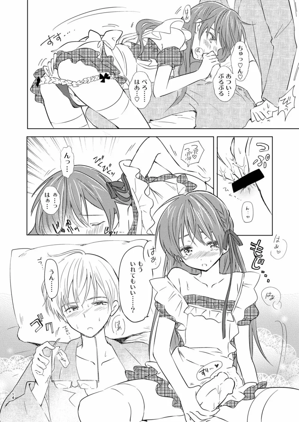 オトコノコはお好き? - page15