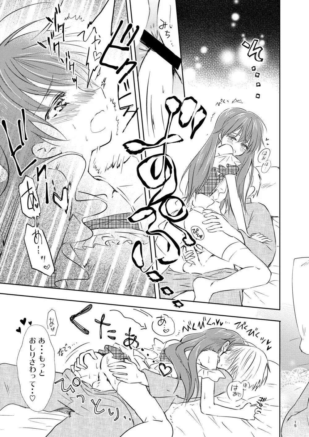 オトコノコはお好き? - page16