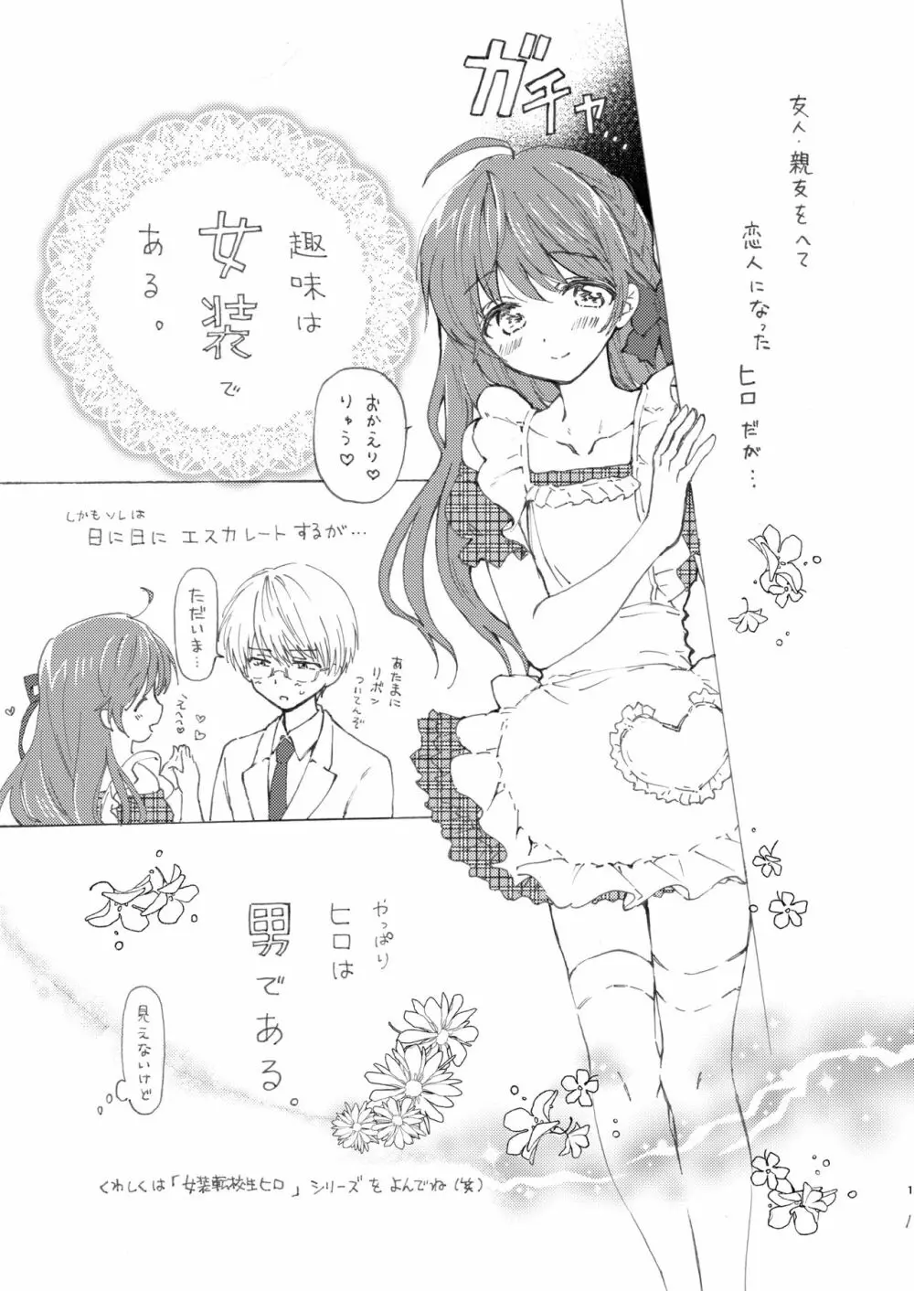 オトコノコはお好き? - page2