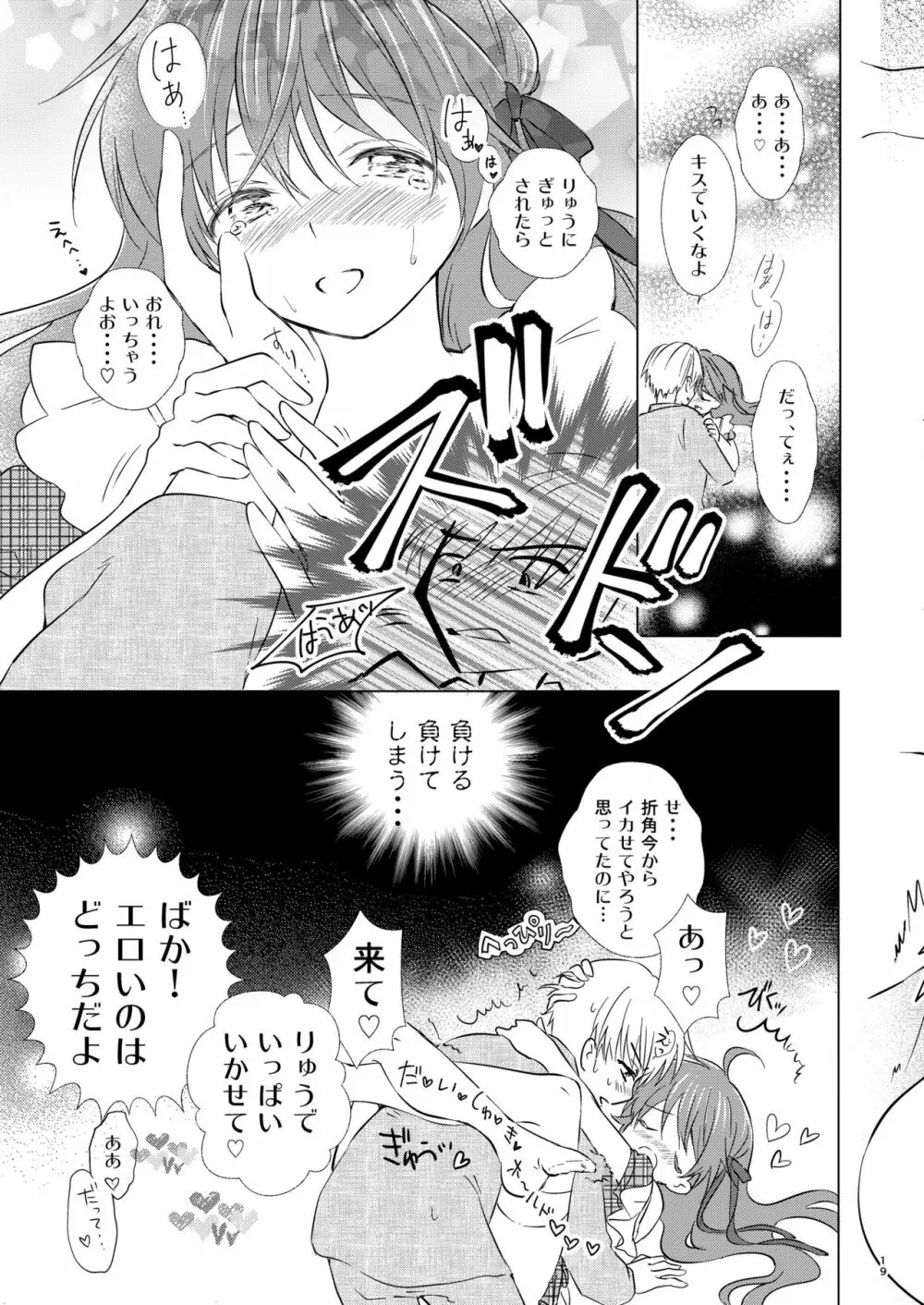 オトコノコはお好き? - page20
