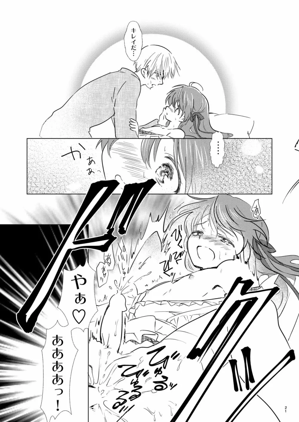 オトコノコはお好き? - page22