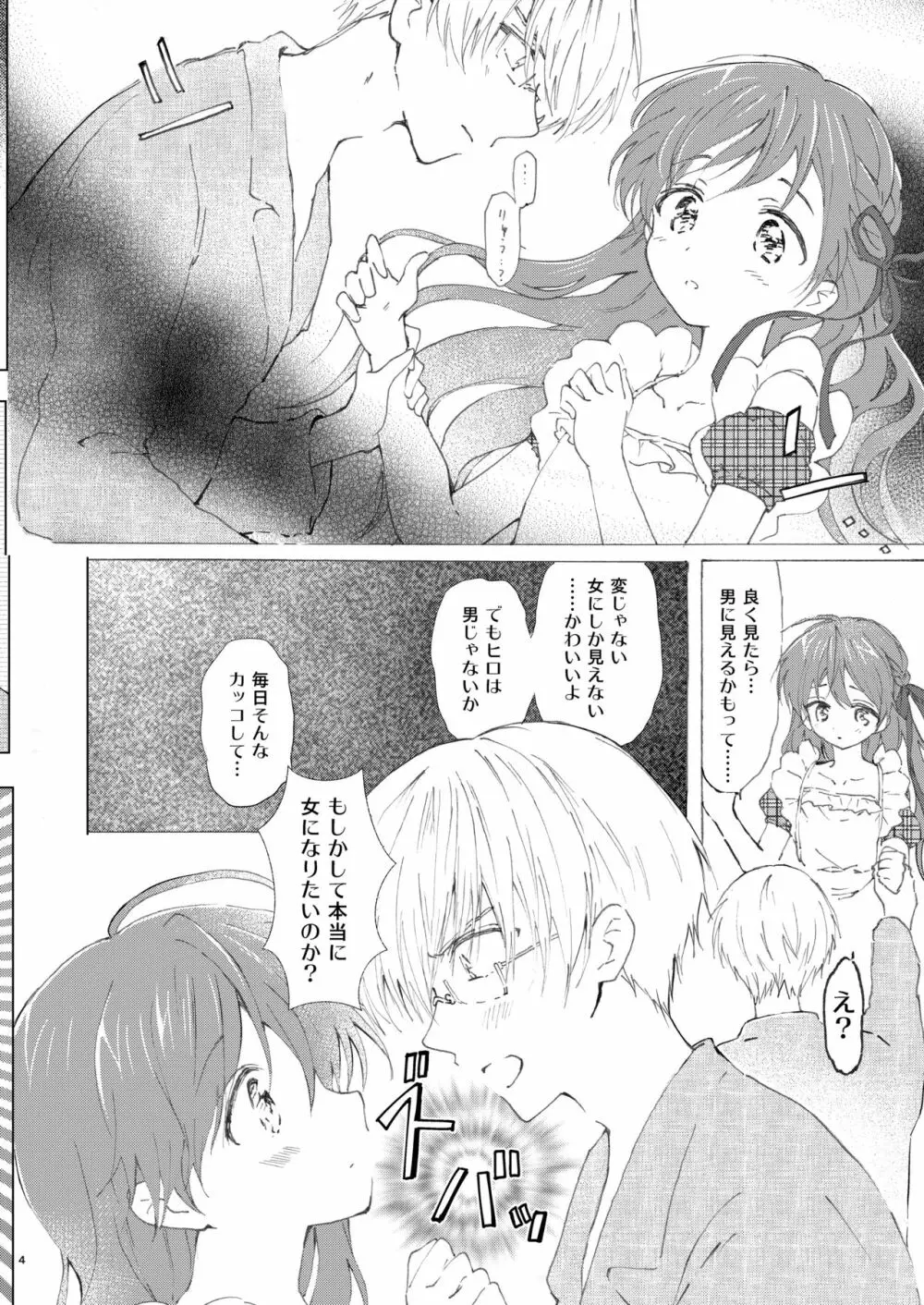 オトコノコはお好き? - page5