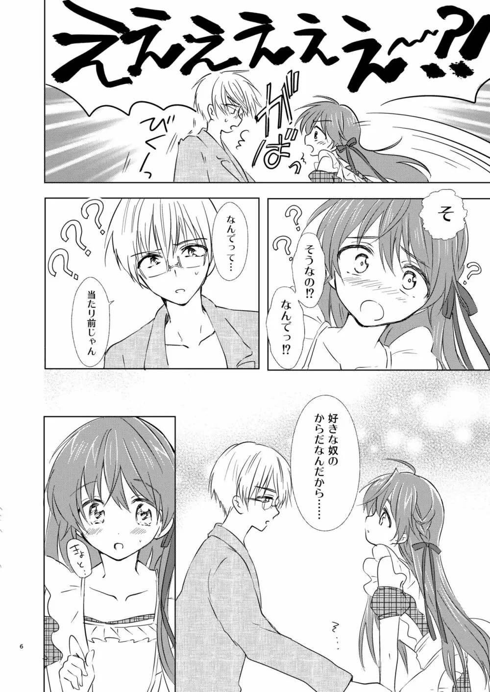 オトコノコはお好き? - page7