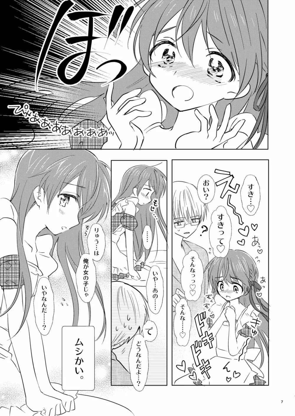 オトコノコはお好き? - page8