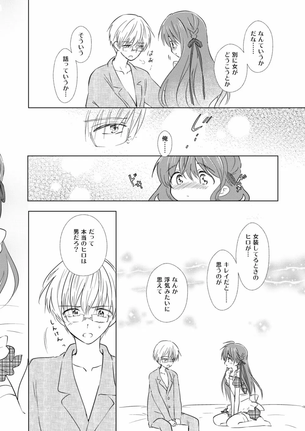オトコノコはお好き? - page9