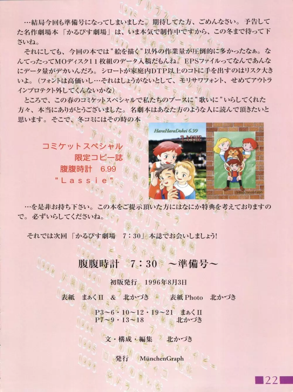 腹腹時計 Calpis Theater 7:30 準備号 - page22