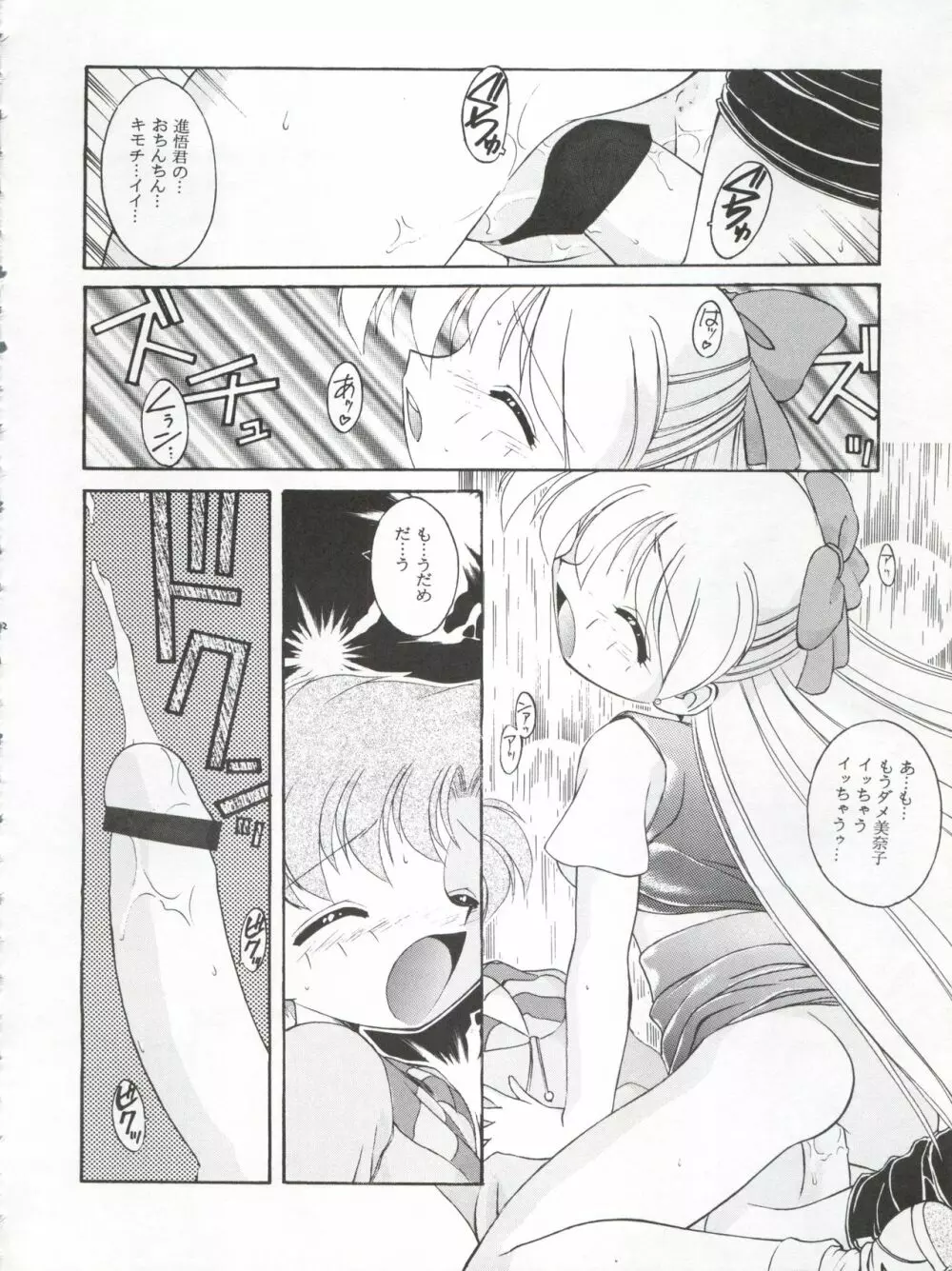 HABER 8 ～SILVER MOON～ - page12
