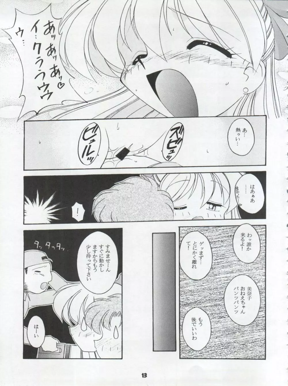 HABER 8 ～SILVER MOON～ - page13