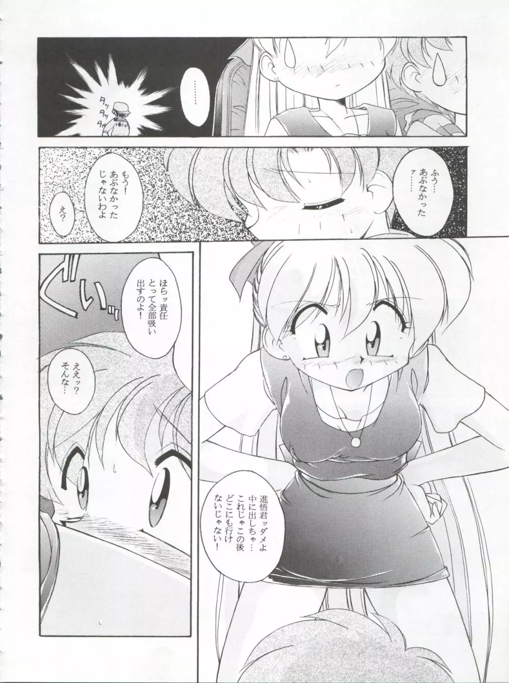 HABER 8 ～SILVER MOON～ - page14