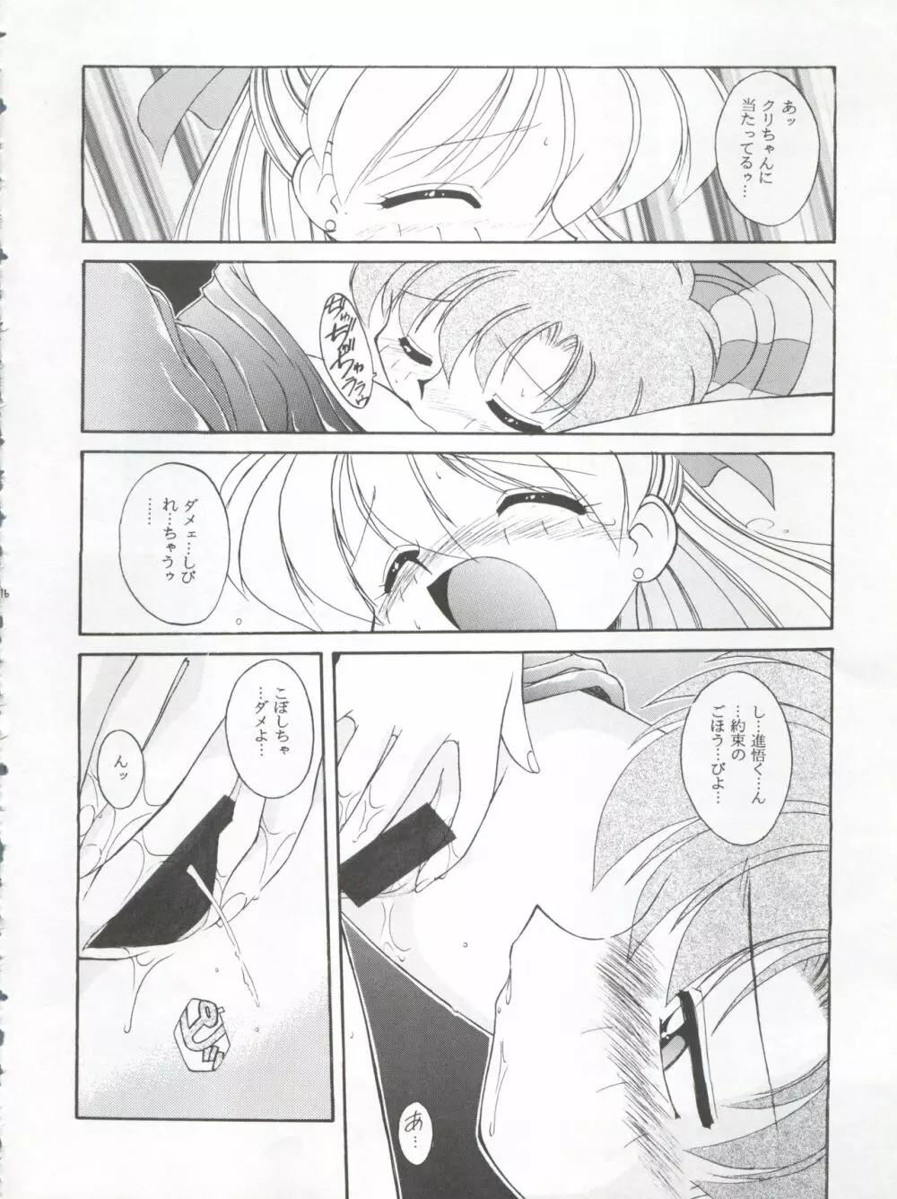 HABER 8 ～SILVER MOON～ - page16