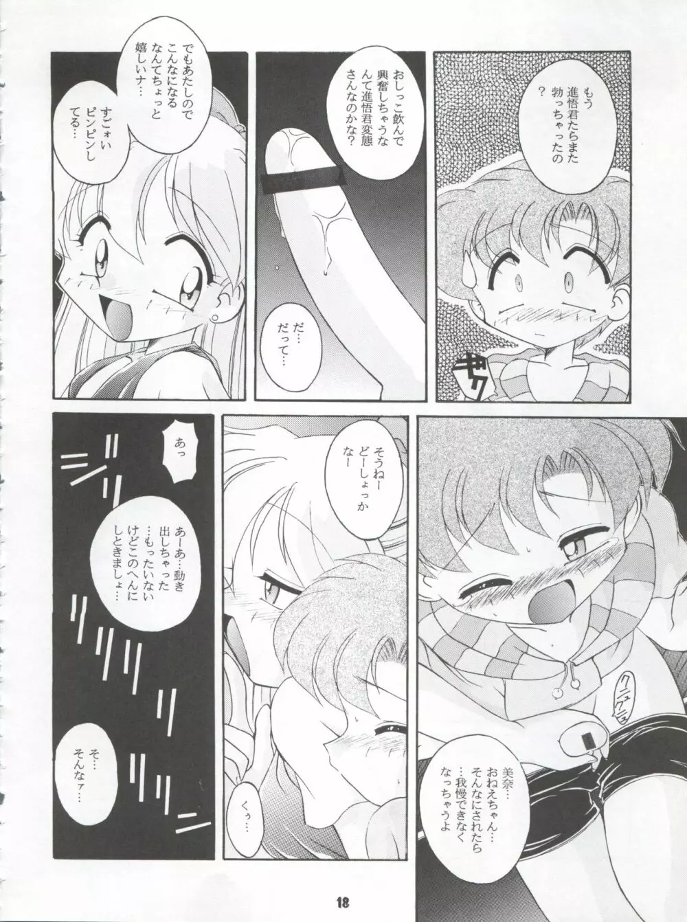 HABER 8 ～SILVER MOON～ - page18