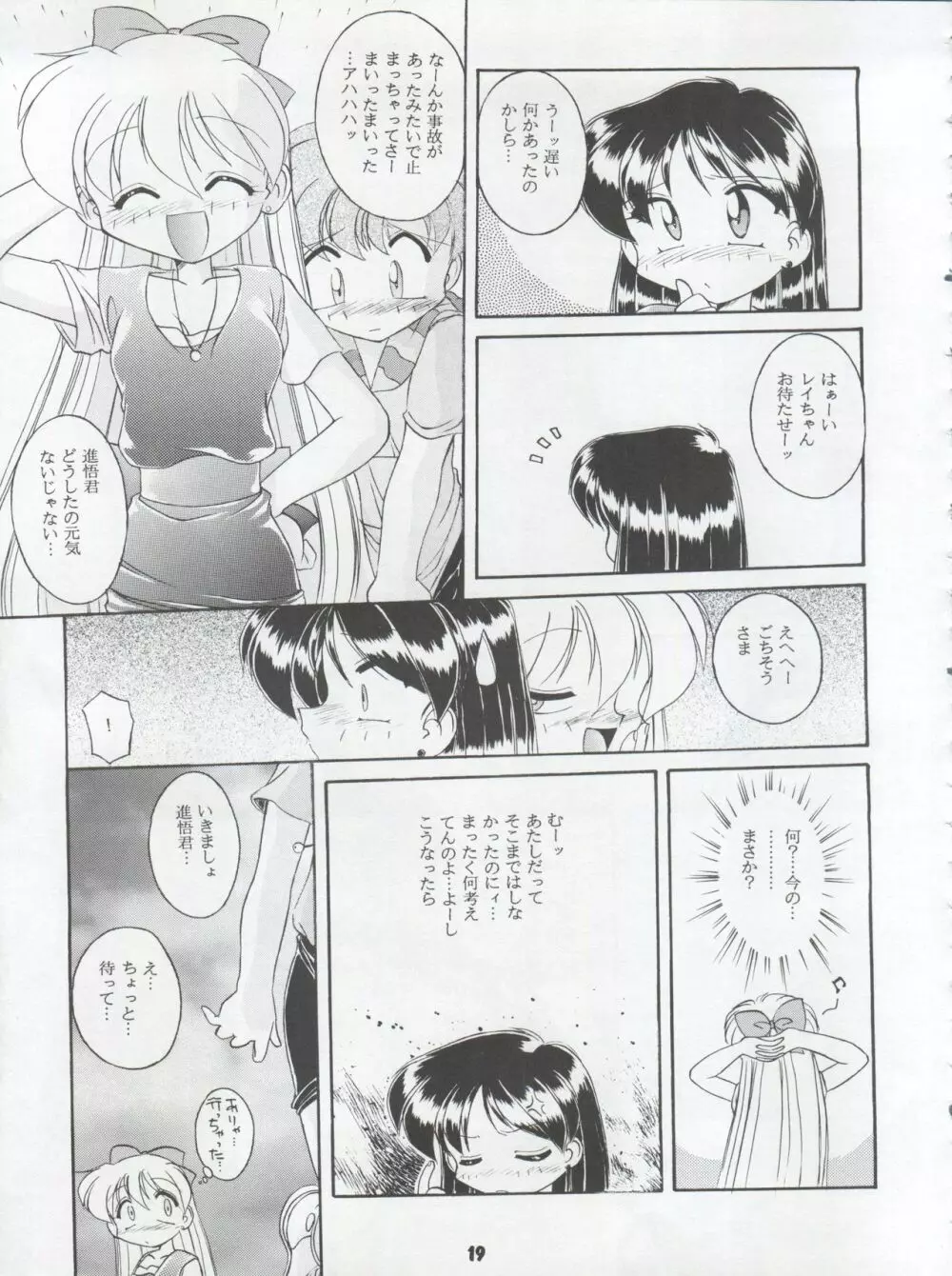 HABER 8 ～SILVER MOON～ - page19