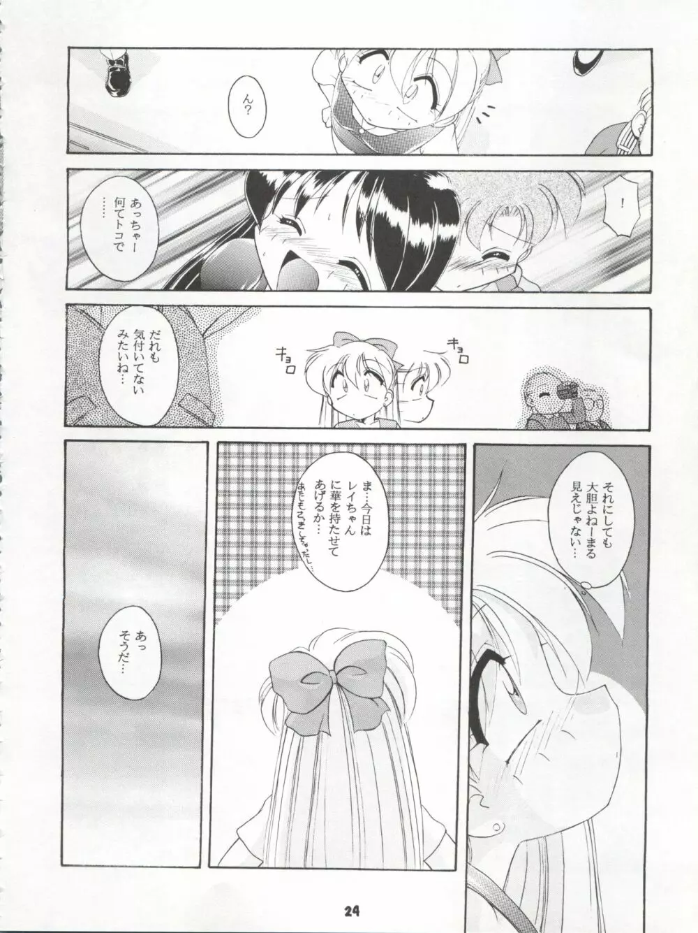 HABER 8 ～SILVER MOON～ - page24