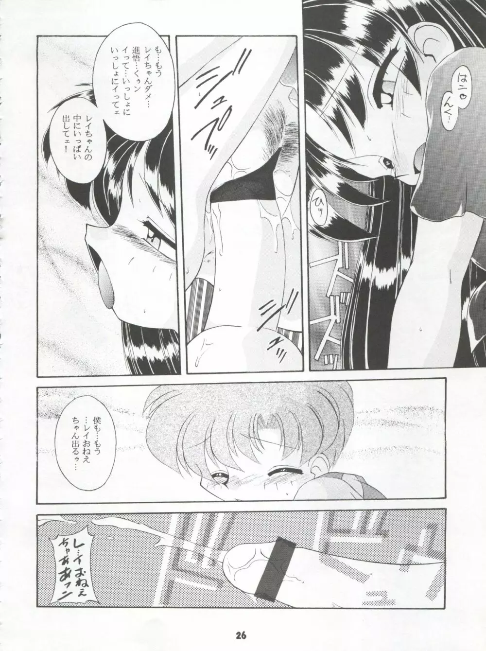 HABER 8 ～SILVER MOON～ - page26